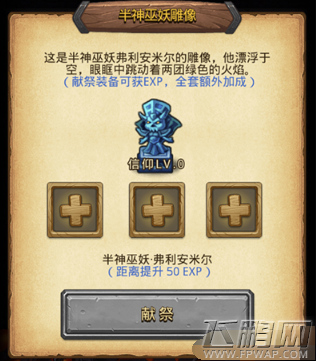 不思议迷宫弗拉基米尔雕像怎么选 弗拉基米尔雕像奖励 (1)