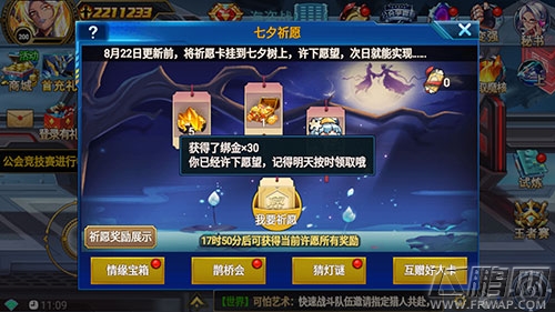 《时空猎人》七夕活动,还要什么对象 (3)