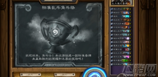 炉石传说标准乱斗角斗场12胜卡组推荐  (2)
