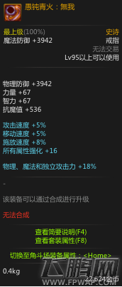 dnf95ss戒指愚钝青火無我属性一览 (1)