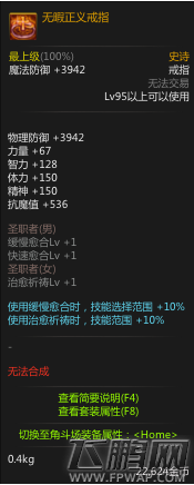 dnf95ss无暇正义戒指属性一览 (1)