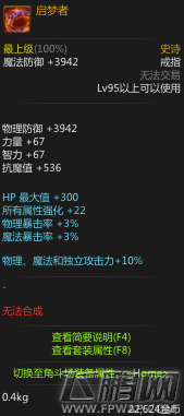 dnf95ss戒指启梦者属性一览 (1)
