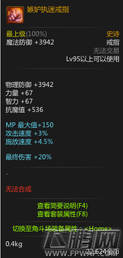 dnf95ss嫉妒执迷戒指属性一览 (1)