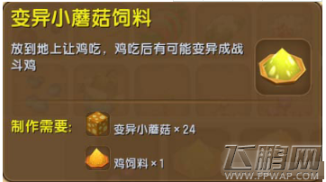 迷你世界战斗鸡怎么养 战斗鸡的驯服方法 (1)