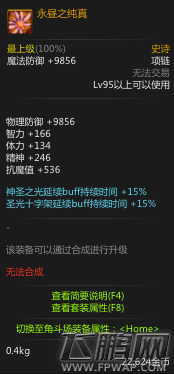 dnf95ss项链永昼之纯真属性一览 (1)