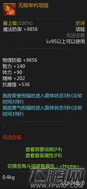 dnf95ss无暇审判项链属性一览 (1)
