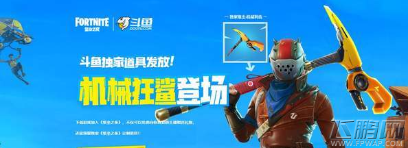 堡垒之夜斗鱼定制锄头怎么获得 堡垒之夜斗鱼锄头获取攻略 (2)