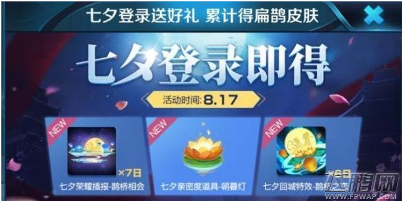 王者荣耀鹊桥之恋怎么获取 王者荣耀鹊桥之恋获取方式介绍 (1)