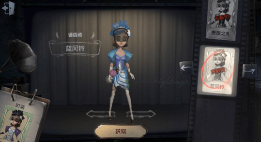 第五人格调香师蓝风铃皮肤获得方法 (1)
