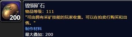 魔兽世界8.0镍铜矿哪里多 镍铜矿刷新位置介绍 (1)
