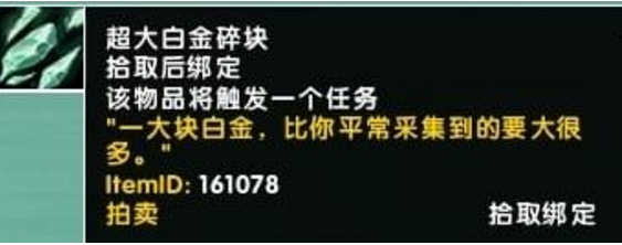 魔兽世界8.0白金矿石哪里多 白金矿石刷新位置详解 (2)