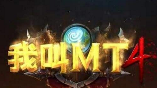我叫MT4炼金做什么药好卖 最赚钱炼金配方分享 (1)