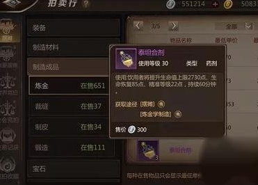 我叫MT4炼金做什么药好卖 最赚钱炼金配方分享 (2)