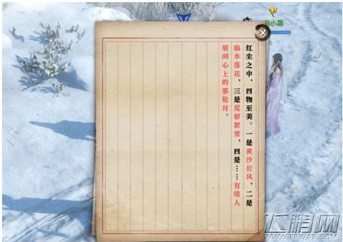 逆水寒情牵千里三任务流程攻略 情牵千里眉间心上月攻略/怎么做 (1)