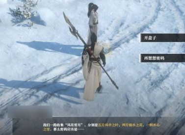 逆水寒寻雪位置在哪里 眉间心上月雪任务玩法详解 (1)