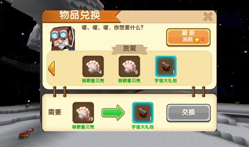 迷你世界宇宙商人在哪 宇宙商人位置介绍 (2)