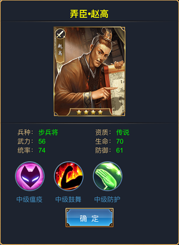 烽火战国微信手游知人者鲍叔牙技能数据 齐国四星名将资料(图文) (2)