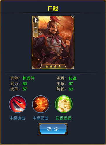 烽火战国微信手游白起技能数据 沉鱼四星巾帼资料(图文) (2)
