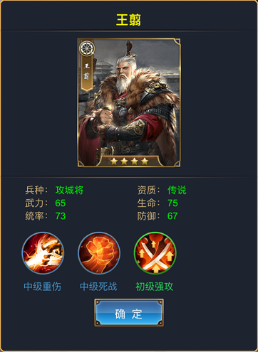 烽火战国微信手游白起技能数据 秦国四星名将资料(图文) (2)