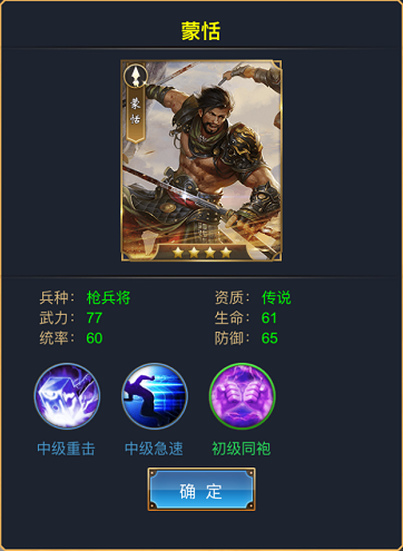 烽火战国微信手游蒙恬技能数据 秦国四星名将资料(图文) (2)