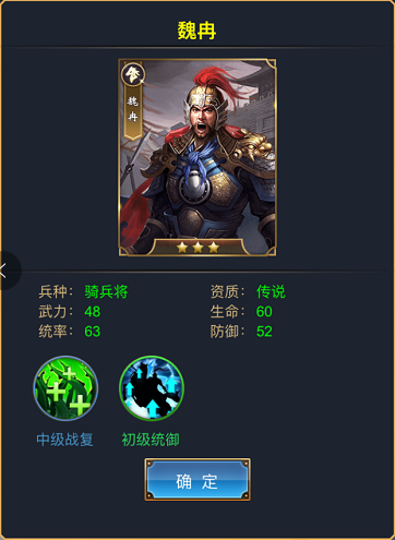 烽火战国微信手游魏冉技能数据 沉鱼三星巾帼资料(图文) (1)