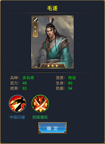 烽火战国微信手游毛遂技能数据 魏国三星名将资料(图文) (1)