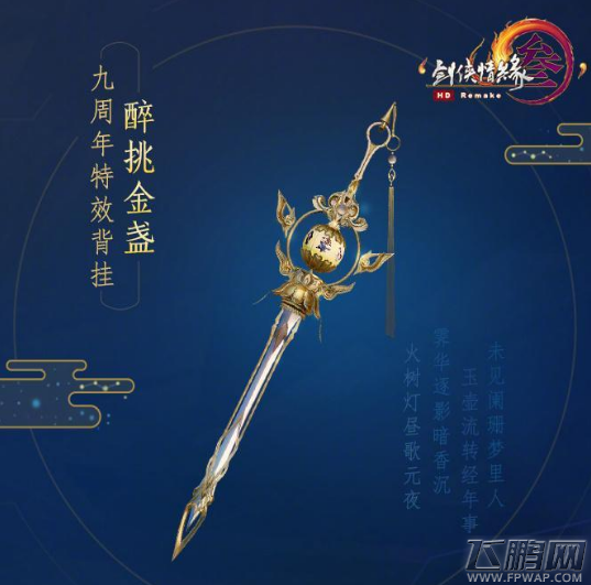 剑网3碎月琉金怎么得 碎月琉金获得攻略 (1)