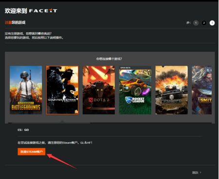 绝地求生faceit平台怎么注册/下载地址在哪 faceit注册方法教程 (3)