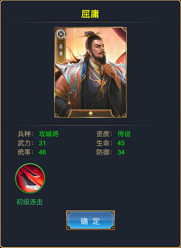 烽火战国微信手游屈庸技能数据 爱情故事一星仙界神仙资料(图文) (2)