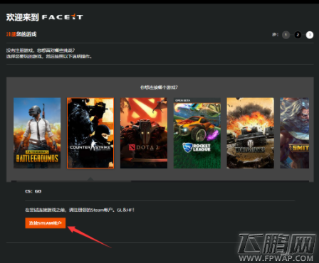 绝地求生faceit平台怎么注册/下载地址在哪 绝地求生faceit注册方法教程 (4)