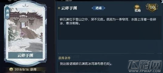 逆水寒云碎于渊隐藏卡片怎么得 碎于渊隐藏卡片获得攻略 (1)
