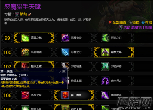 魔兽世界8.0浩劫恶魔猎手最新天赋加点攻略 (3)