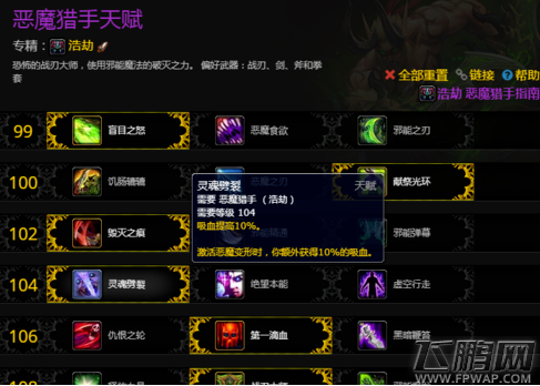 魔兽世界8.0浩劫恶魔猎手最新天赋加点攻略 (4)