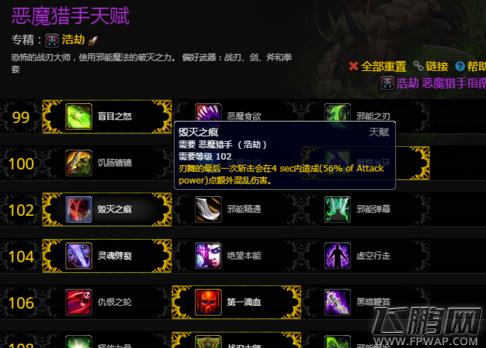 魔兽世界8.0浩劫恶魔猎手最新天赋加点攻略 (5)