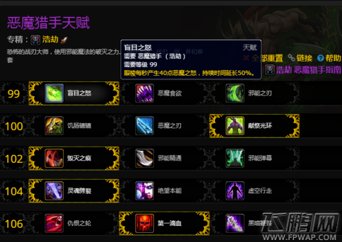 魔兽世界8.0浩劫恶魔猎手最新天赋加点攻略 (7)