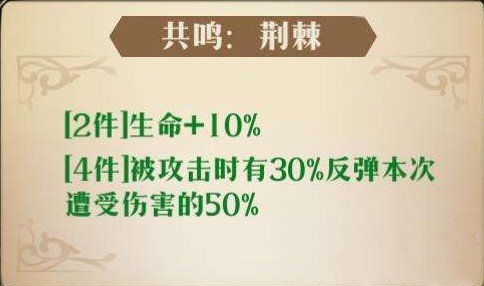 梦幻模拟战手游共鸣荆棘有什么用 共鸣荆棘作用分析 (1)
