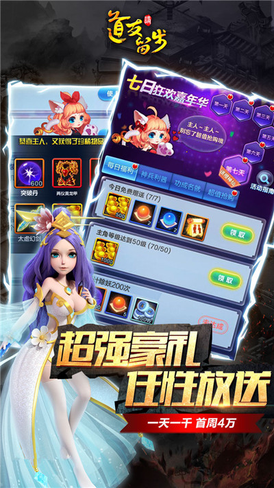 道友请留步游戏介绍——全新《山海经》系统修仙神话(图文) (2)