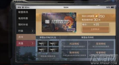 明日之后联盟会员值得入手吗 联盟会员特权一览 (1)