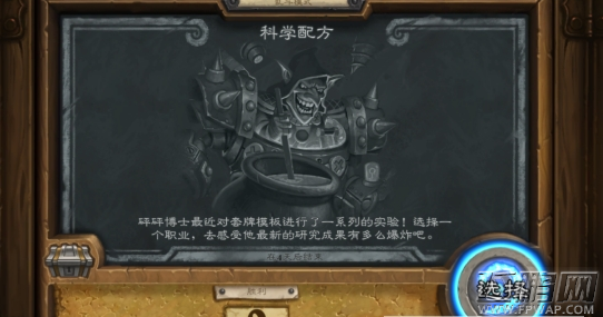 炉石传说科学配方乱斗规则一览 科学配方怎么玩  (1)