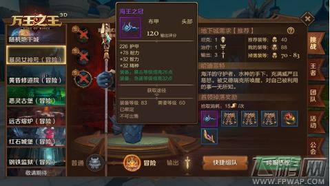 万王之王3D暴风女神号冒险难度副本攻略 (3)