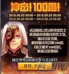 dnf冲击100层活动详情及奖励一览2018 (3)