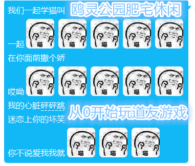 从0开始玩道友 鸥灵公园一个人的道友旅行记录 (1)