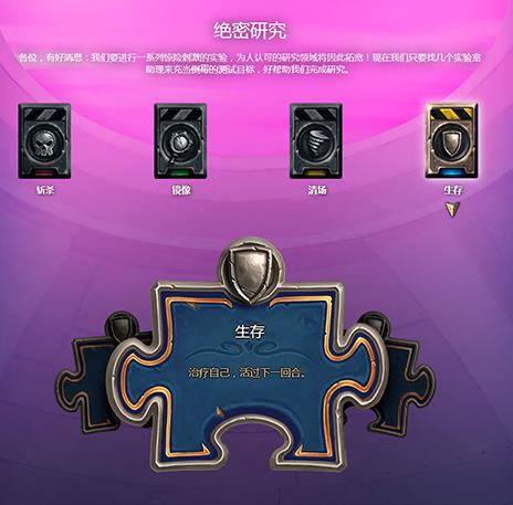 炉石传说生存研究怎么过 砰砰计划冒险模式生存研究介绍 (1)