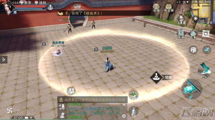 楚留香8.24打坐点在哪 8月24坐观万象位置一览 (4)