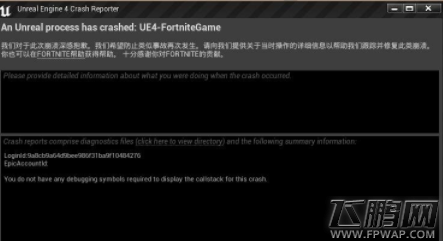 堡垒之夜5.30版本更新后错误代码Unreal Engine 4 Crash解决办法 (1)