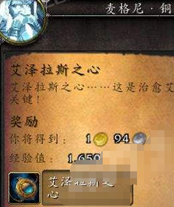 魔兽世界8.0神器艾泽拉斯之心怎么获得 神器艾泽拉斯之心获得攻略 (1)