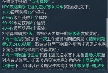逆水寒点卡福袋在哪领 点卡福袋分享 (1)