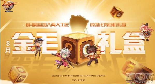 dnf9月魔盒能开出什么 9月魔盒值得入手吗 (1)