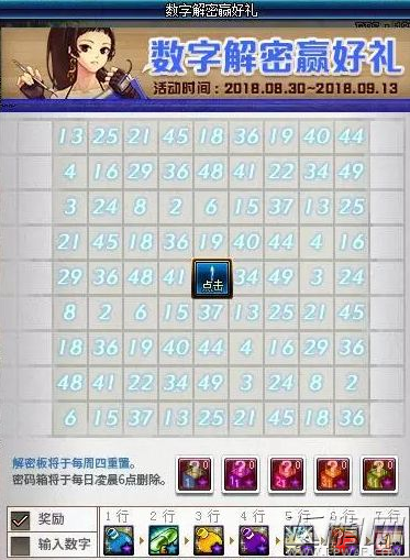 DNF数字解密2018年8月26日答案揭晓 dnf8.26解密暗号是多少 (1)