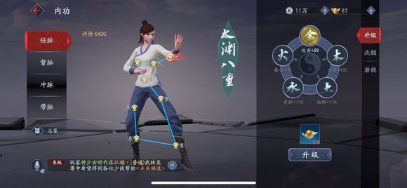 流星蝴蝶剑内功怎么点 流星蝴蝶剑点内功要诀 (1)